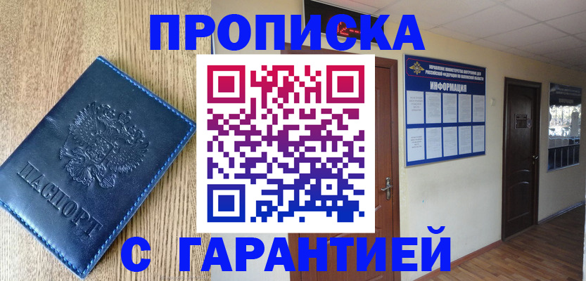 прописка для школы в Уссурийске